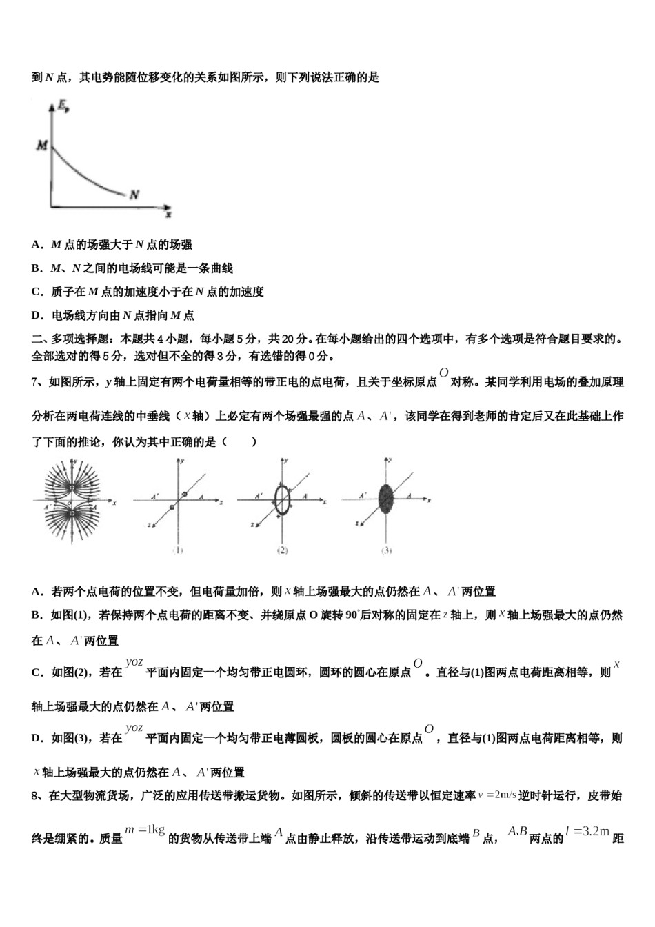 2023-2024学年山东省济南市济钢高中高三下学期第五次调研考试物理试题含解析.doc_第3页
