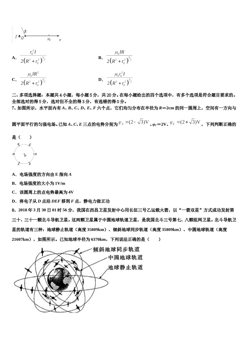 2023-2024学年山东省济南市章丘区章丘市第四中学高考压轴卷物理试卷含解析.doc_第3页