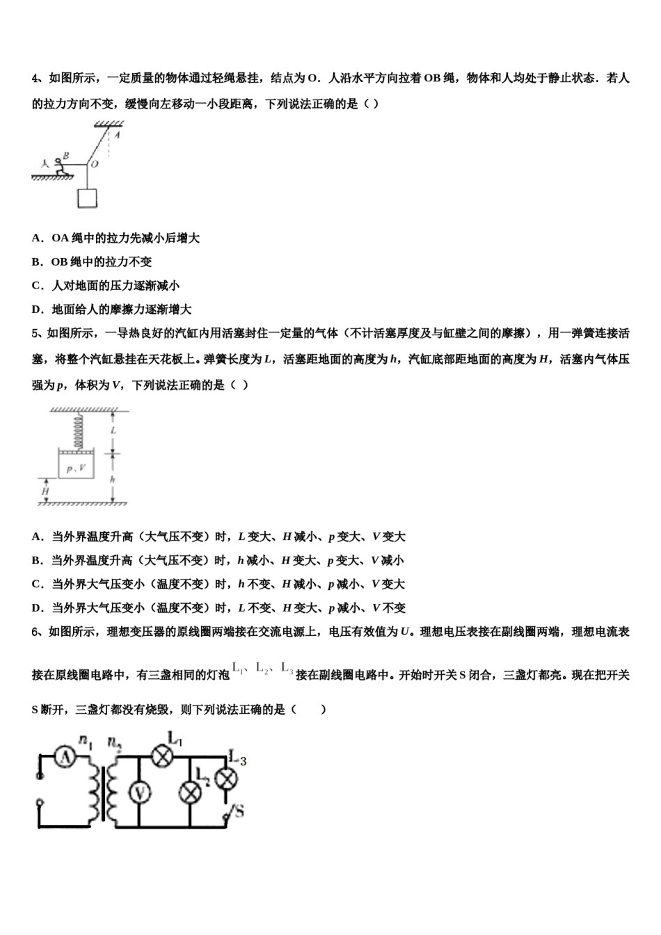 2023-2024学年山东省济南市高考物理必刷试卷含解析.doc_第2页