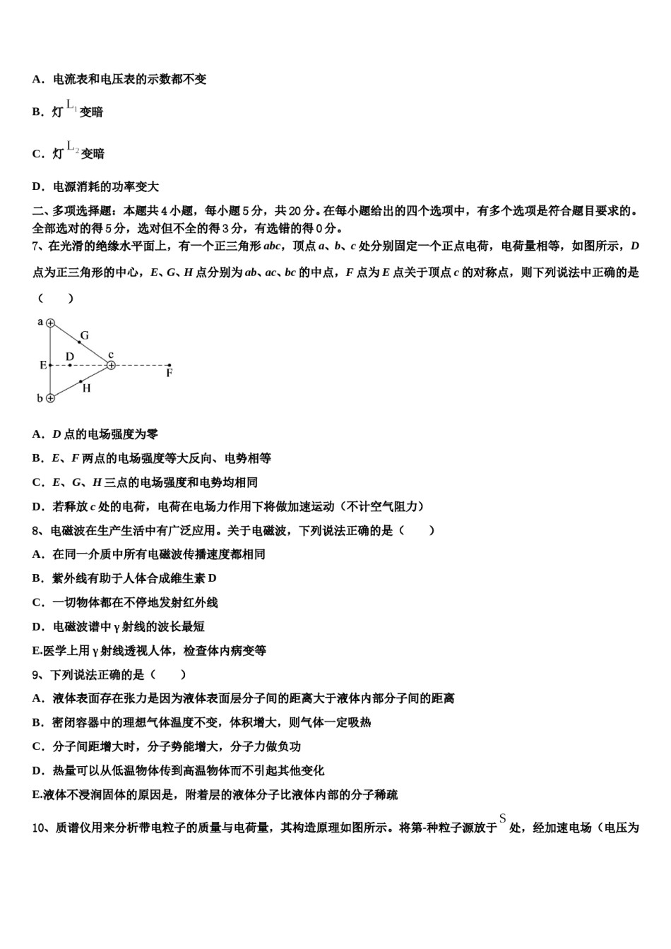 2023-2024学年山东省济南市高考物理必刷试卷含解析.doc_第3页