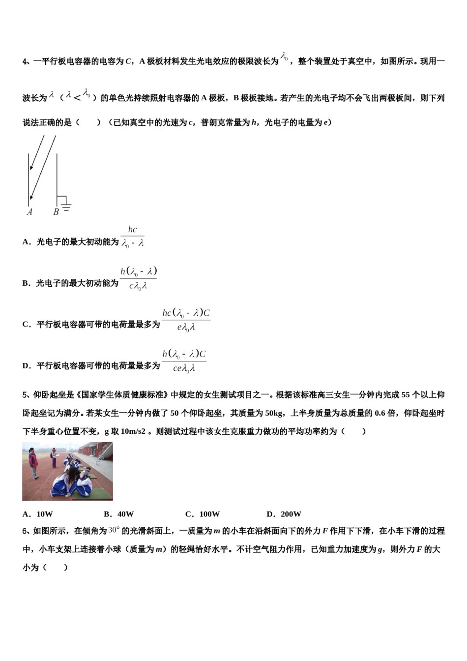 2023-2024学年山东省济宁市嘉祥县第一中学高考物理全真模拟密押卷含解析.doc_第2页
