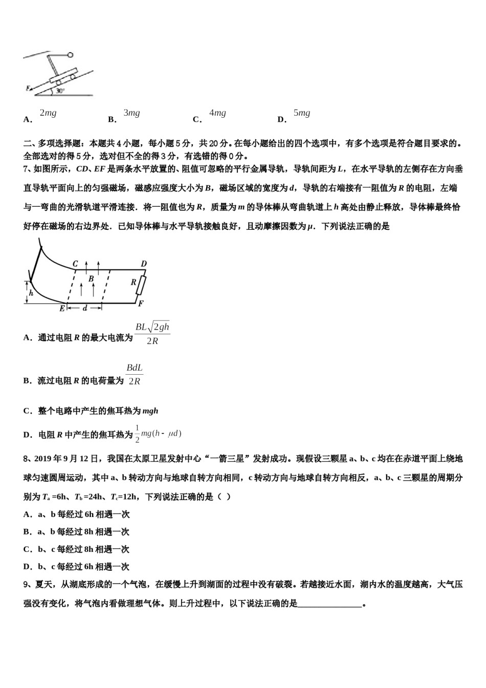 2023-2024学年山东省济宁市嘉祥县第一中学高考物理全真模拟密押卷含解析.doc_第3页