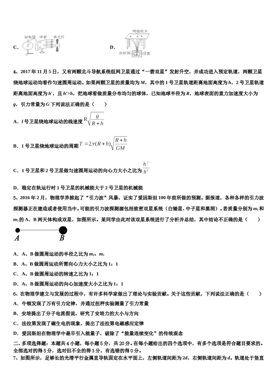 2023-2024学年山东省济宁市泗水一中下学期高三3月份模拟考试物理试题含解析.doc_第2页