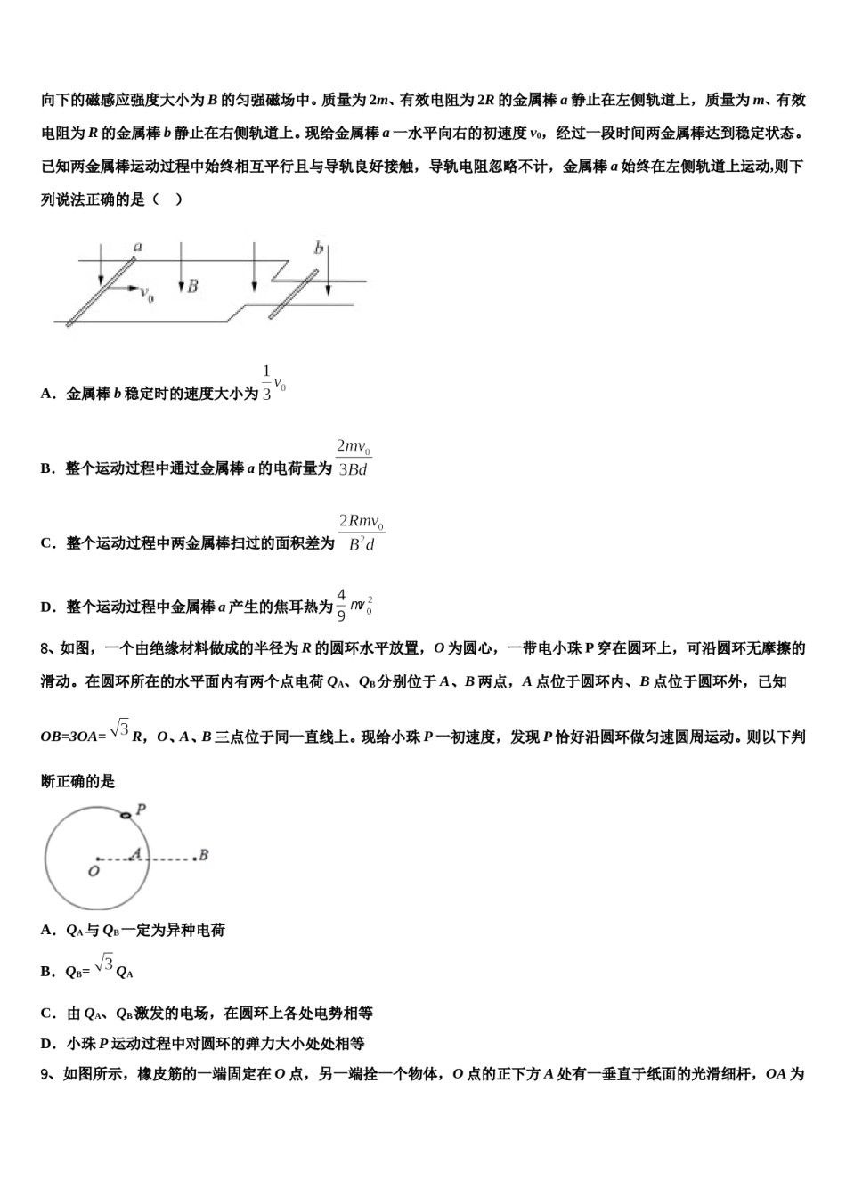 2023-2024学年山东省济宁市泗水一中下学期高三3月份模拟考试物理试题含解析.doc_第3页