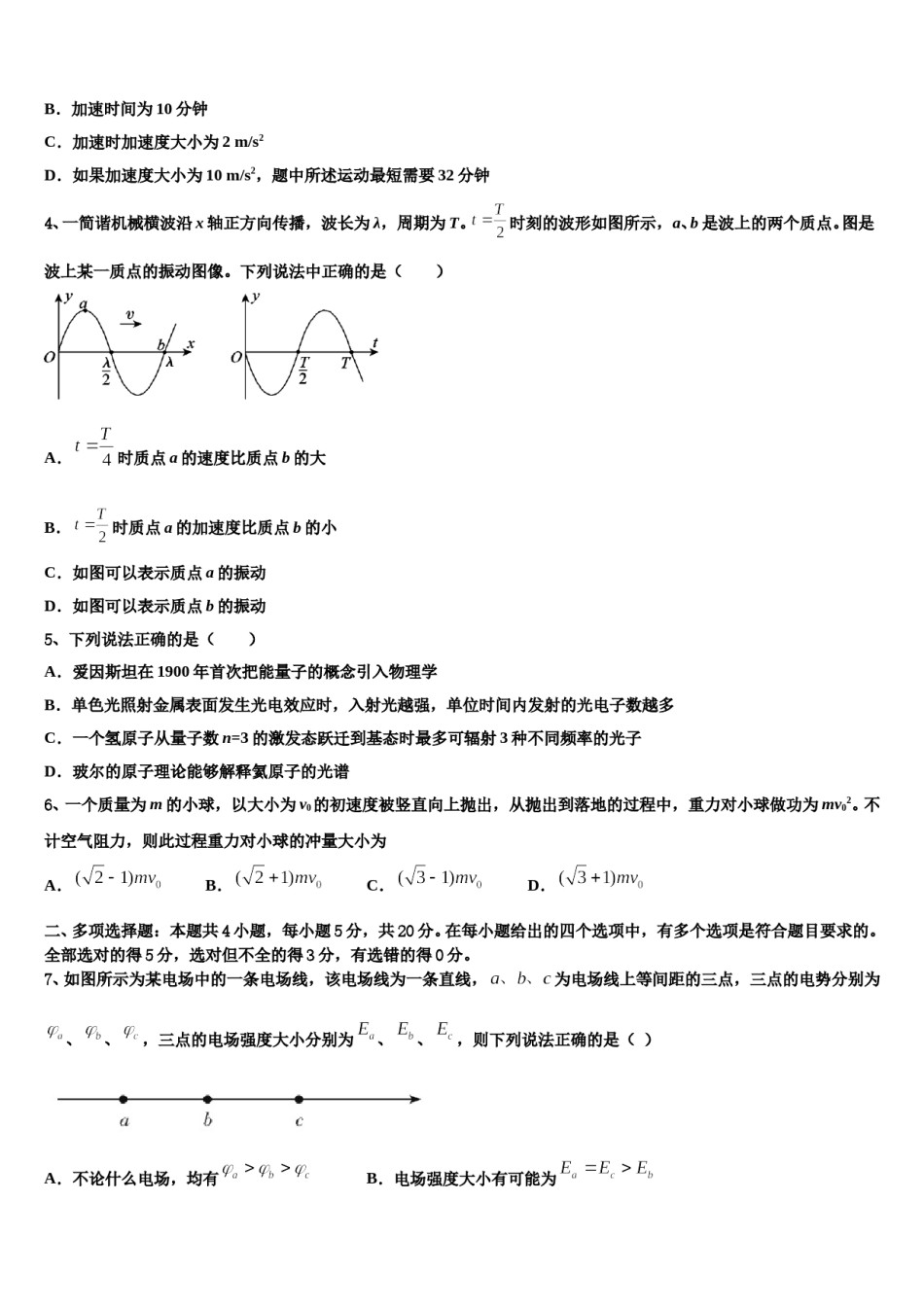 2023-2024学年山东省济宁市第二中学高考冲刺押题（最后一卷）物理试卷含解析.doc_第2页