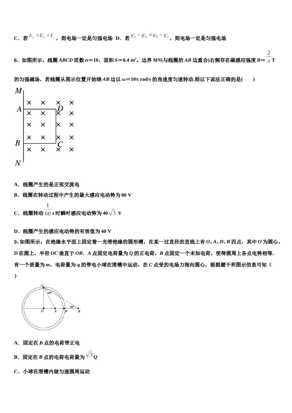 2023-2024学年山东省济宁市第二中学高考冲刺押题（最后一卷）物理试卷含解析.doc_第3页