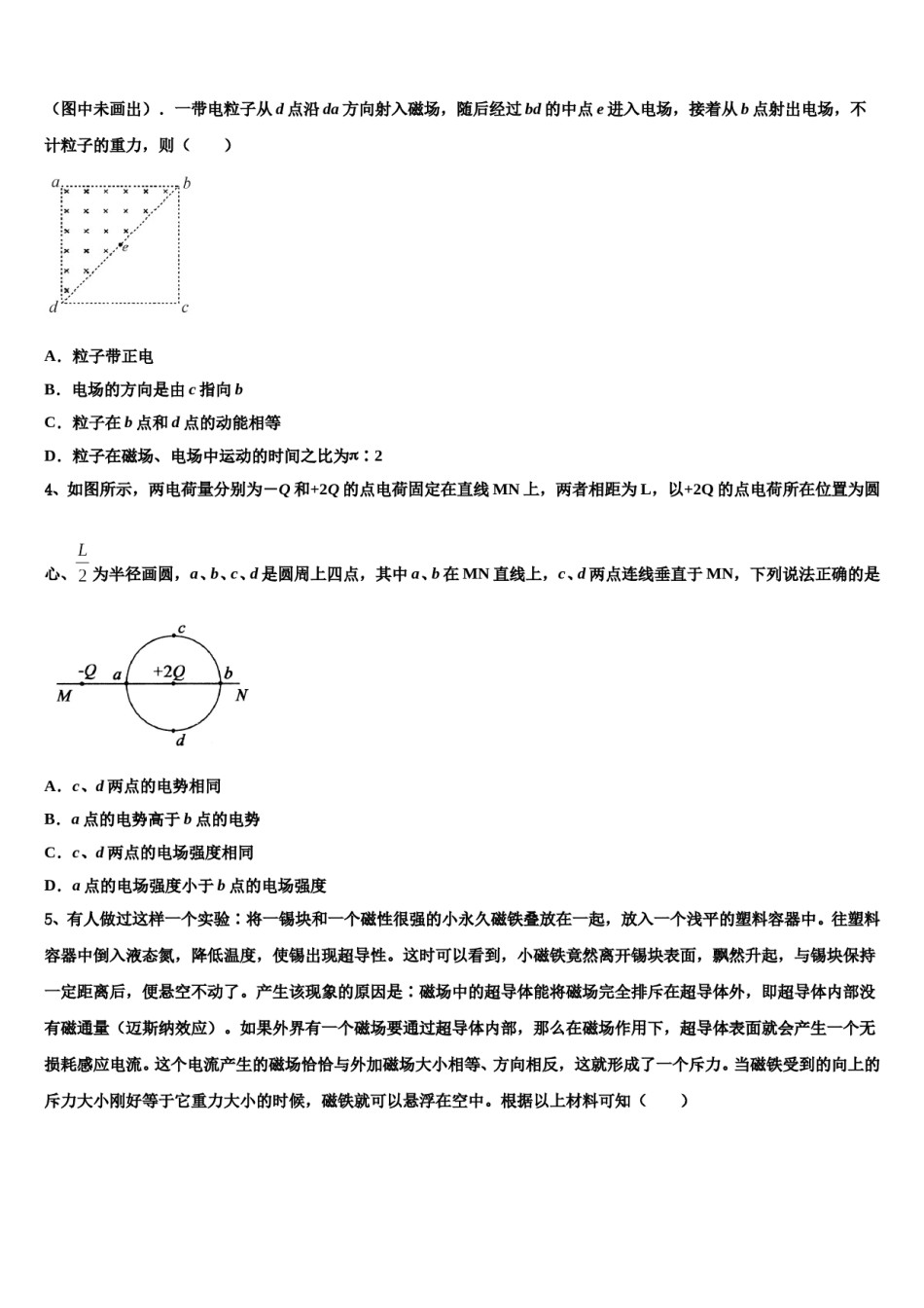 2023-2024学年山东省济宁市高三第一次调研测试物理试卷含解析.doc_第2页