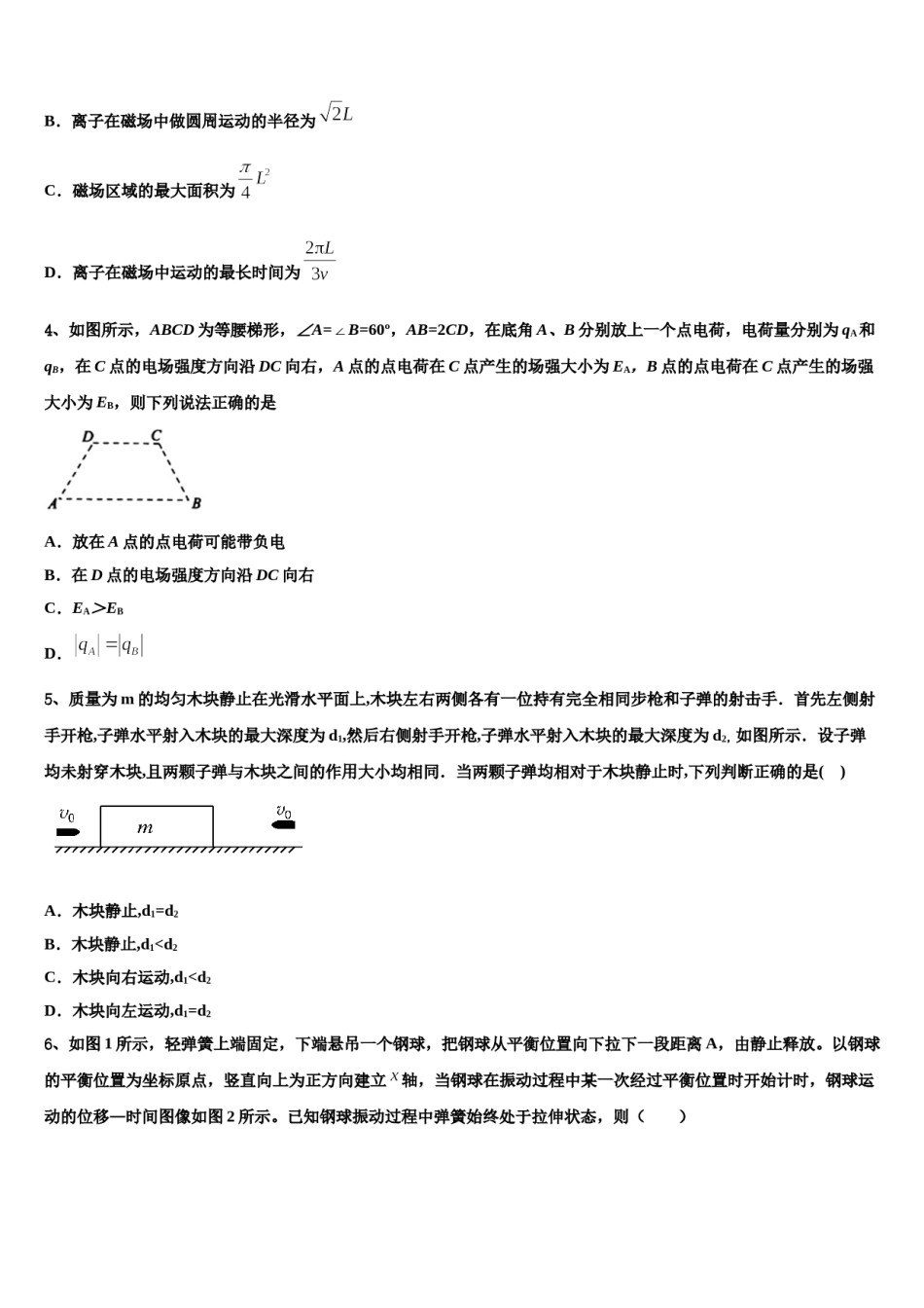 2023-2024学年山东省淄博第十中学高三第五次模拟考试物理试卷含解析.doc_第2页