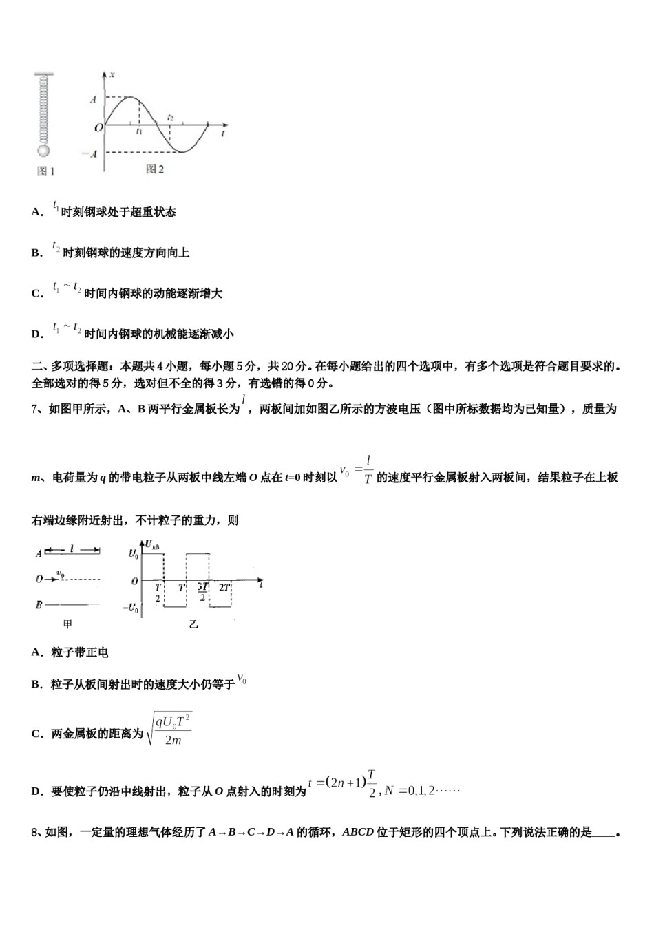 2023-2024学年山东省淄博第十中学高三第五次模拟考试物理试卷含解析.doc_第3页