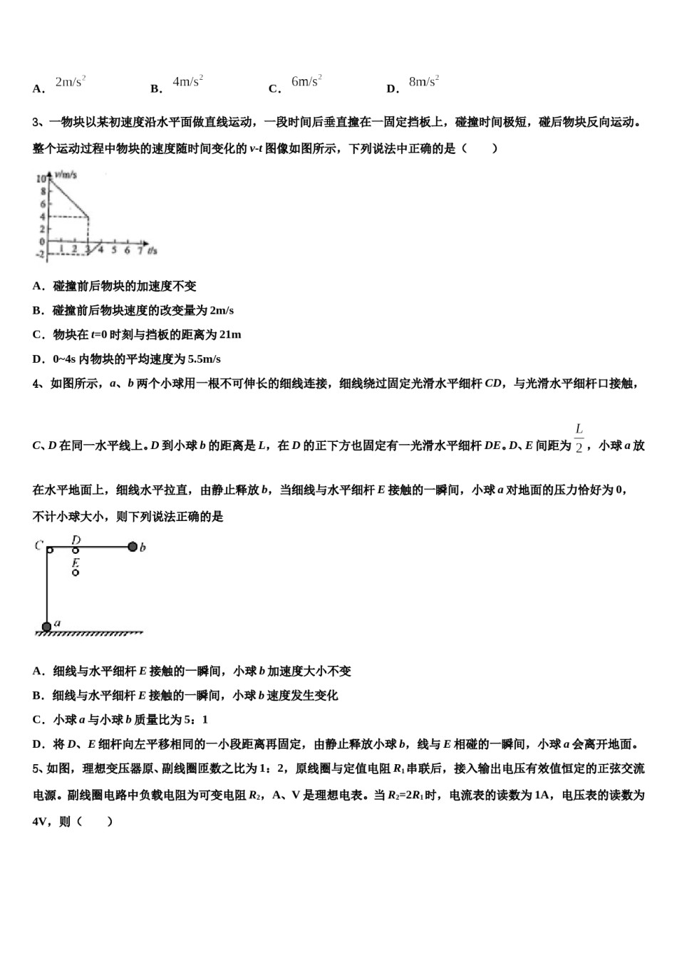 2023-2024学年山东省滕州市一中高三下学期第五次调研考试物理试题含解析.doc_第2页