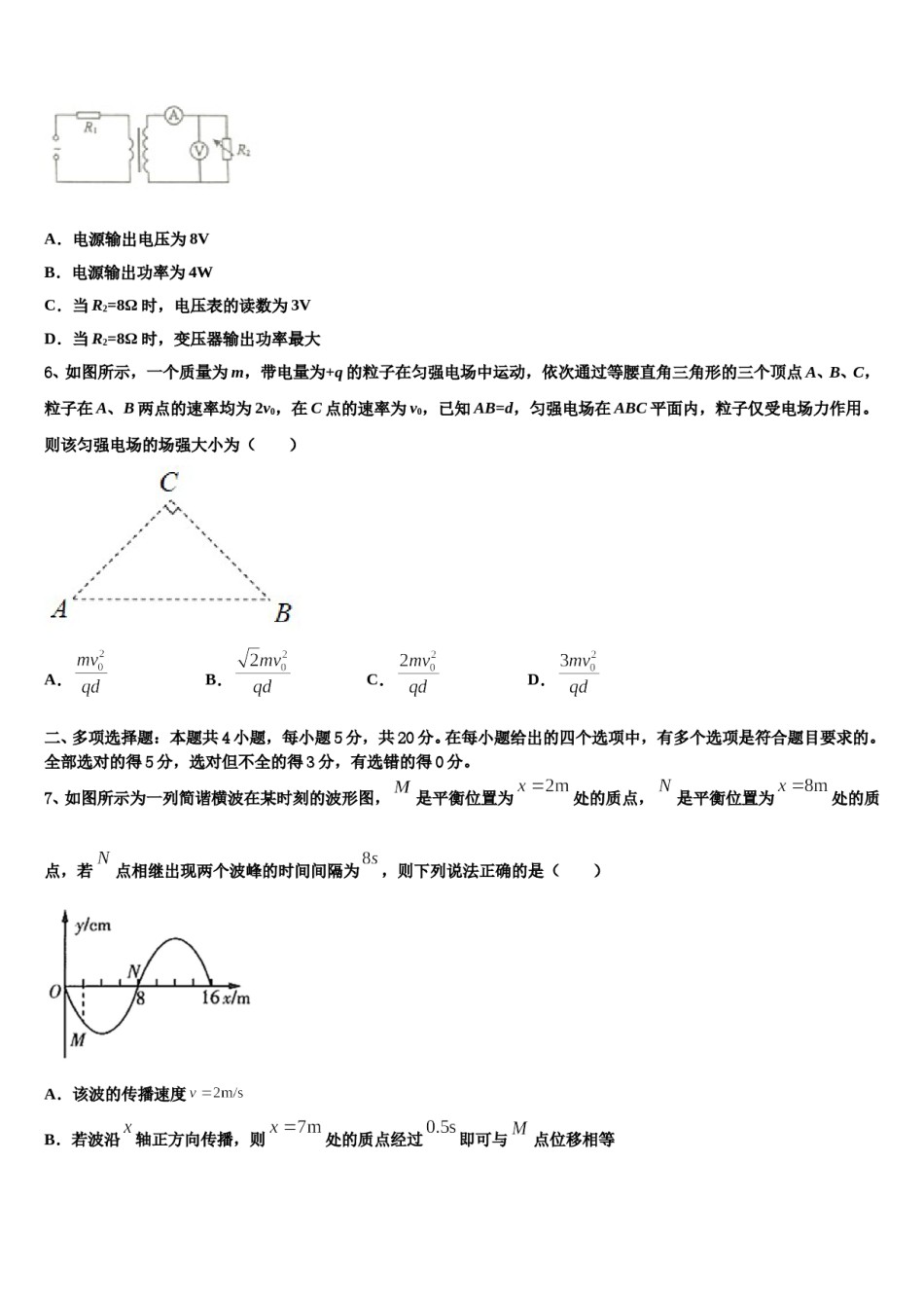 2023-2024学年山东省滕州市一中高三下学期第五次调研考试物理试题含解析.doc_第3页