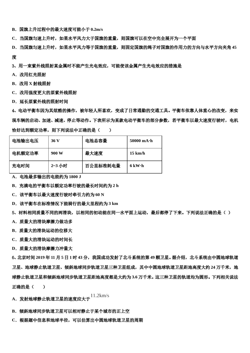 2023-2024学年山东省滕州市善国中学高考临考冲刺物理试卷含解析.doc_第2页