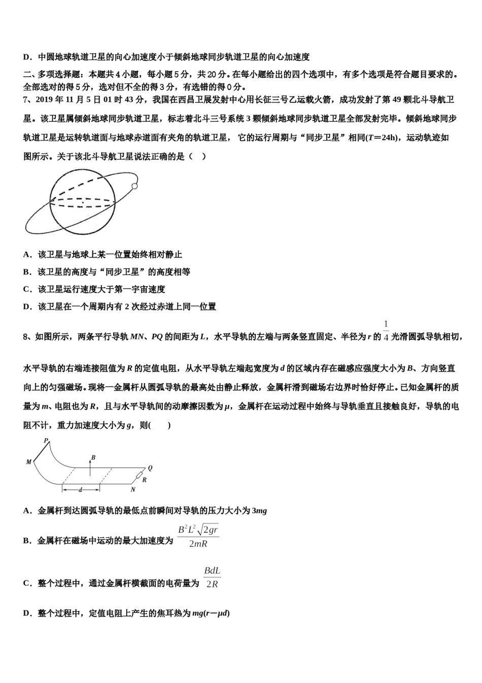 2023-2024学年山东省滕州市善国中学高考临考冲刺物理试卷含解析.doc_第3页