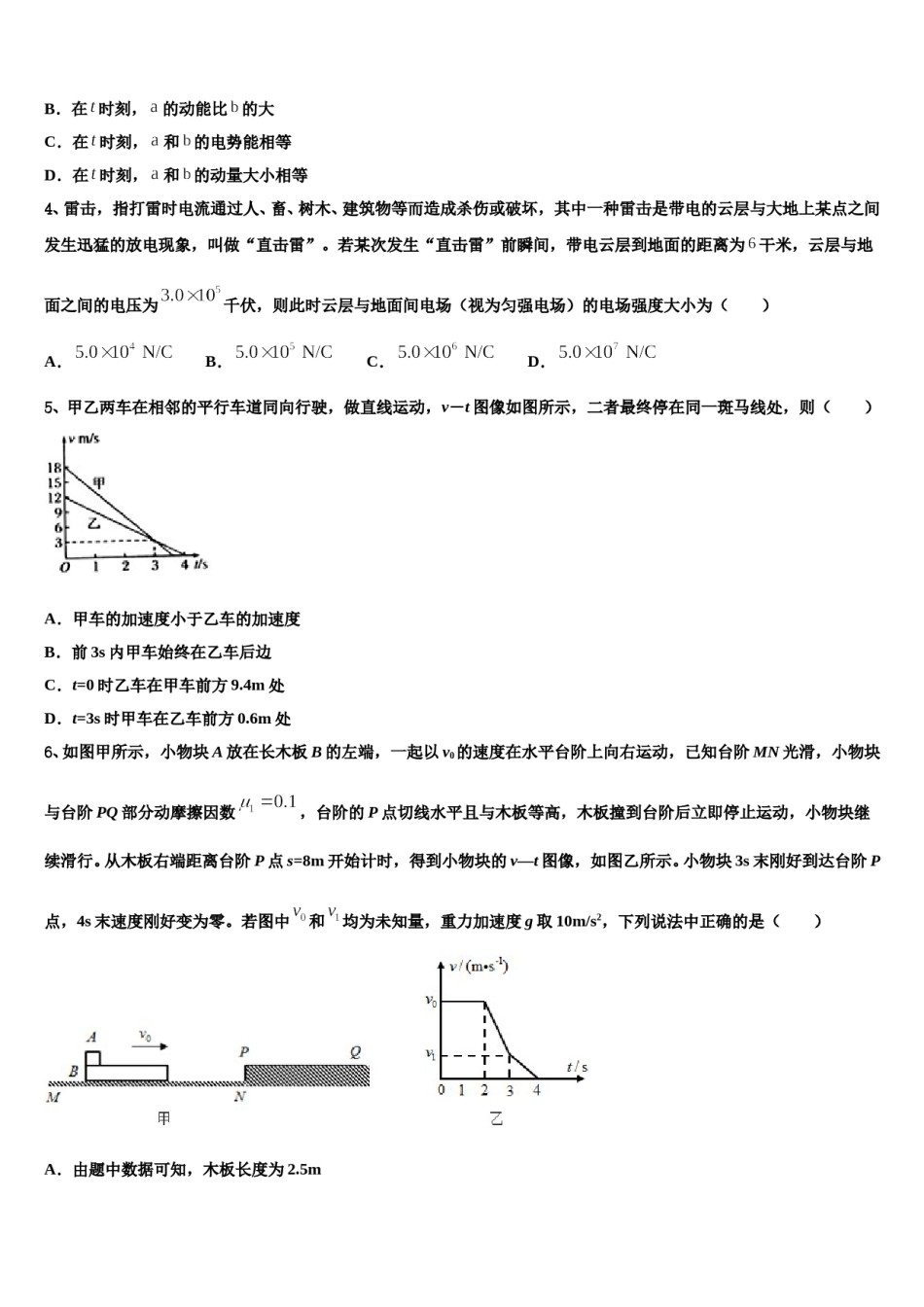 2023-2024学年山东省滕州市第十一中学高考物理倒计时模拟卷含解析.doc_第2页