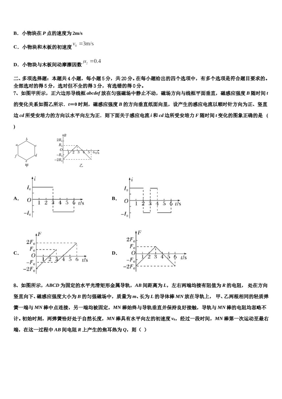2023-2024学年山东省滕州市第十一中学高考物理倒计时模拟卷含解析.doc_第3页