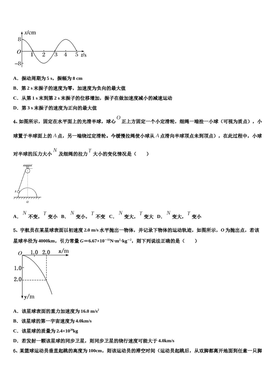 2023-2024学年山东省滕州市高三最后一卷物理试卷含解析.doc_第2页