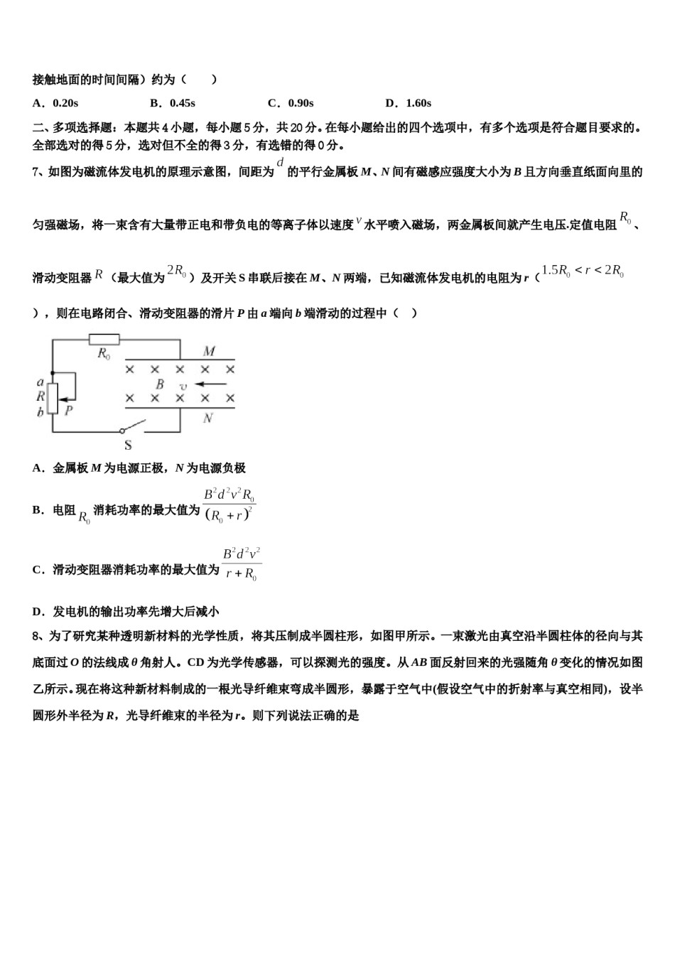 2023-2024学年山东省滕州市高三最后一卷物理试卷含解析.doc_第3页