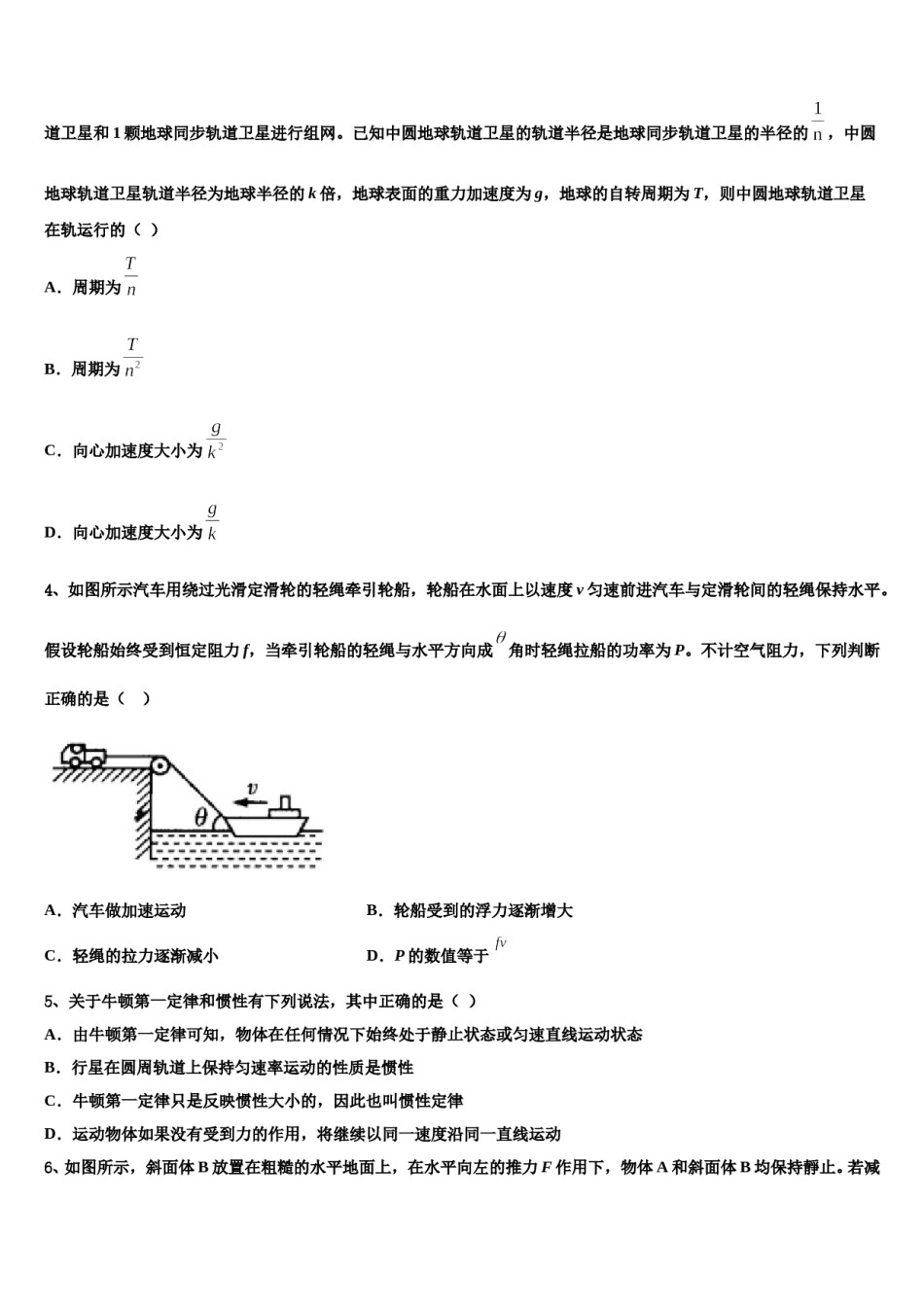 2023-2024学年山东省滕州市高考冲刺物理模拟试题含解析.doc_第2页