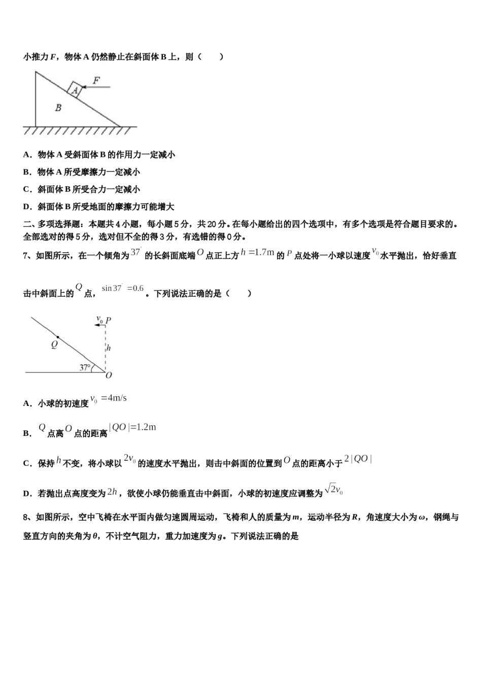 2023-2024学年山东省滕州市高考冲刺物理模拟试题含解析.doc_第3页