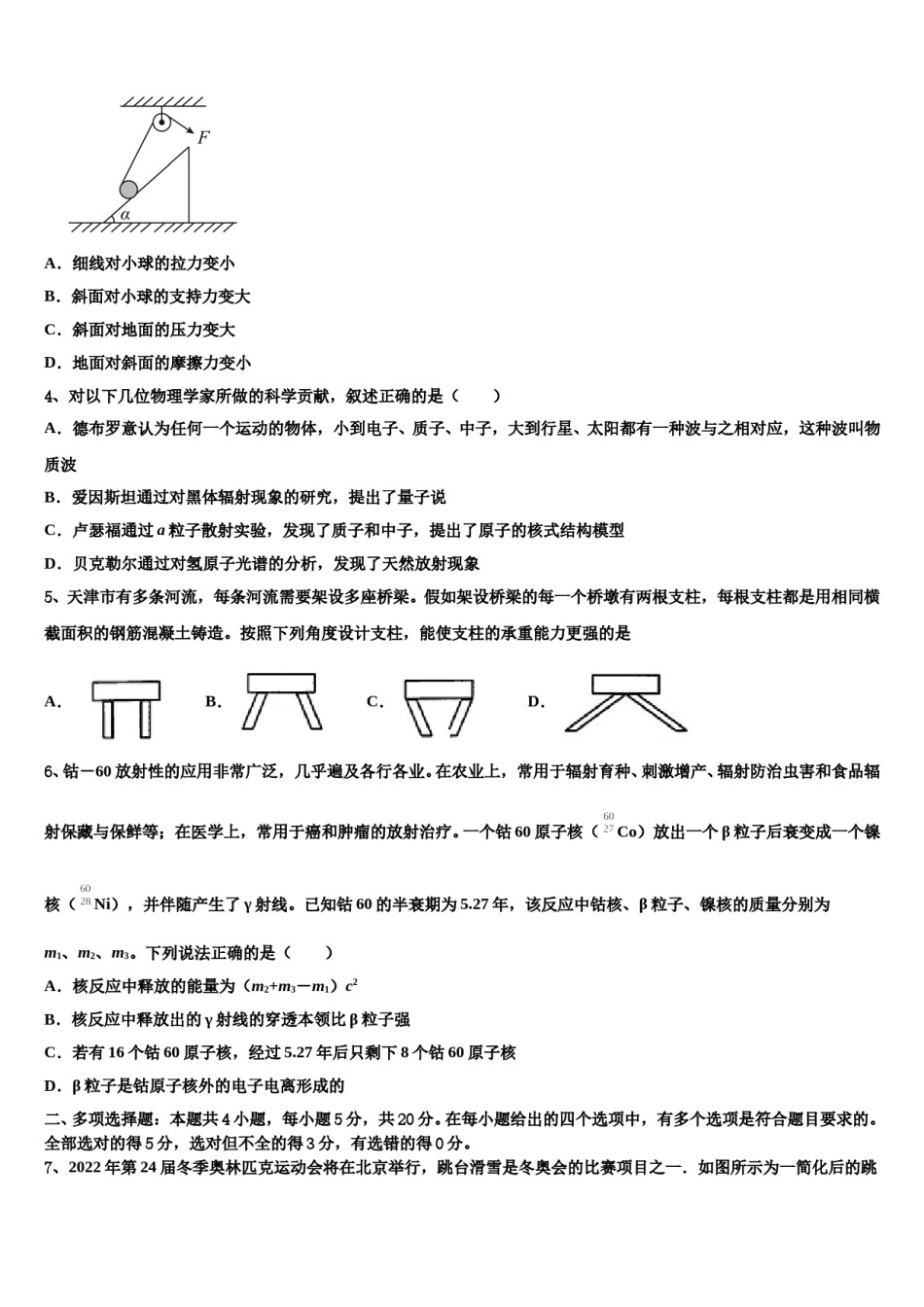 2023-2024学年山东省滨州市邹平双语学校一、二区高考冲刺押题（最后一卷）物理试卷含解析.doc_第2页