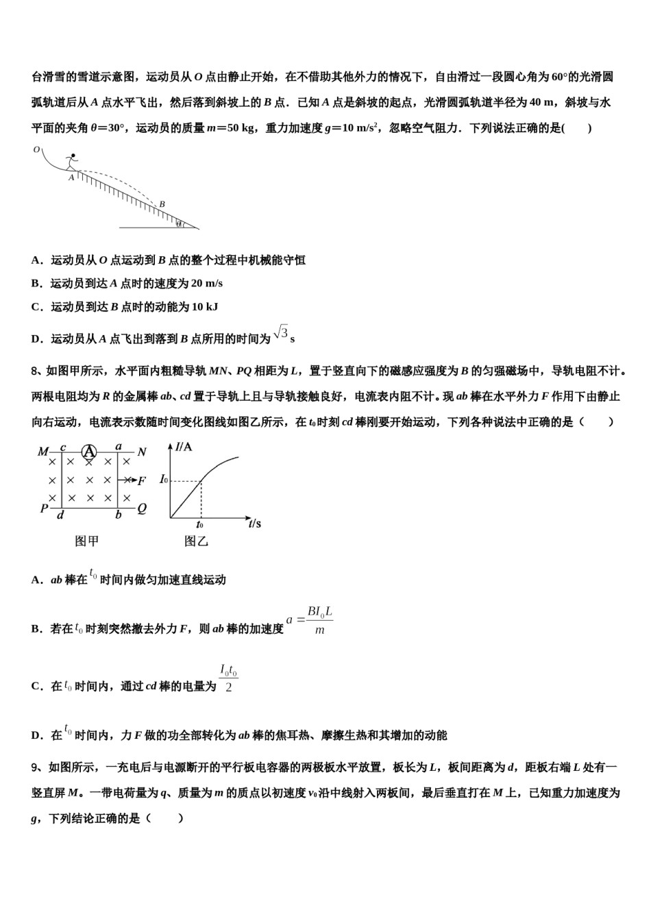 2023-2024学年山东省滨州市邹平双语学校一、二区高考冲刺押题（最后一卷）物理试卷含解析.doc_第3页
