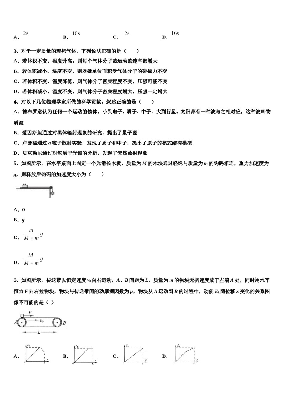 2023-2024学年山东省滨州市邹平双语学校三区高三3月份第一次模拟考试物理试卷含解析.doc_第2页