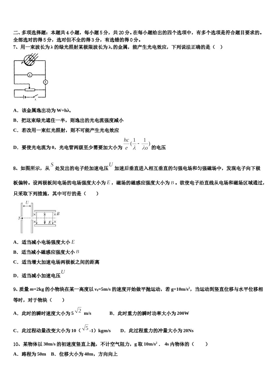 2023-2024学年山东省滨州市邹平双语学校三区高三3月份第一次模拟考试物理试卷含解析.doc_第3页