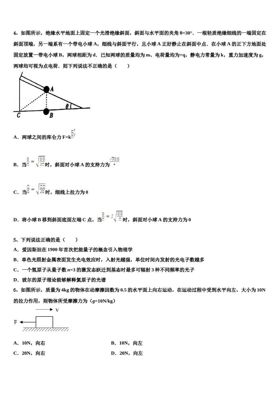 2023-2024学年山东省滨州市重点中学高三下学期第一次联考物理试卷含解析.doc_第2页