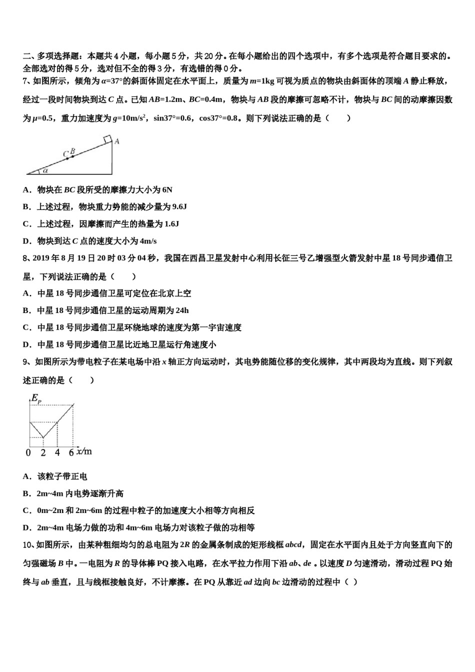 2023-2024学年山东省滨州市重点中学高三下学期第一次联考物理试卷含解析.doc_第3页