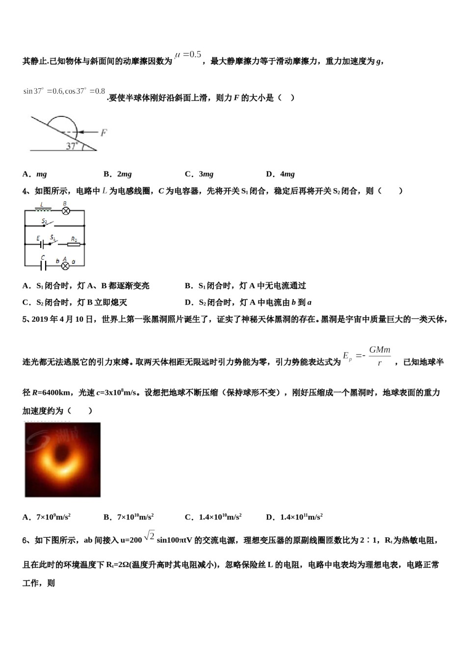 2023-2024学年山东省潍坊市寿光现代中学高三二诊模拟考试物理试卷含解析.doc_第2页