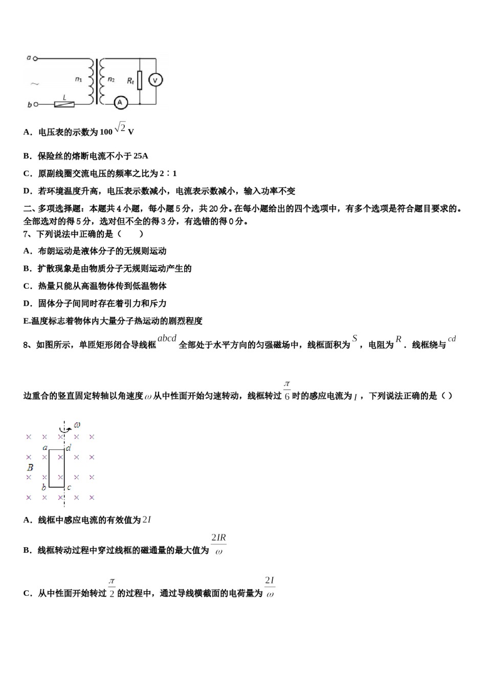 2023-2024学年山东省潍坊市寿光现代中学高三二诊模拟考试物理试卷含解析.doc_第3页