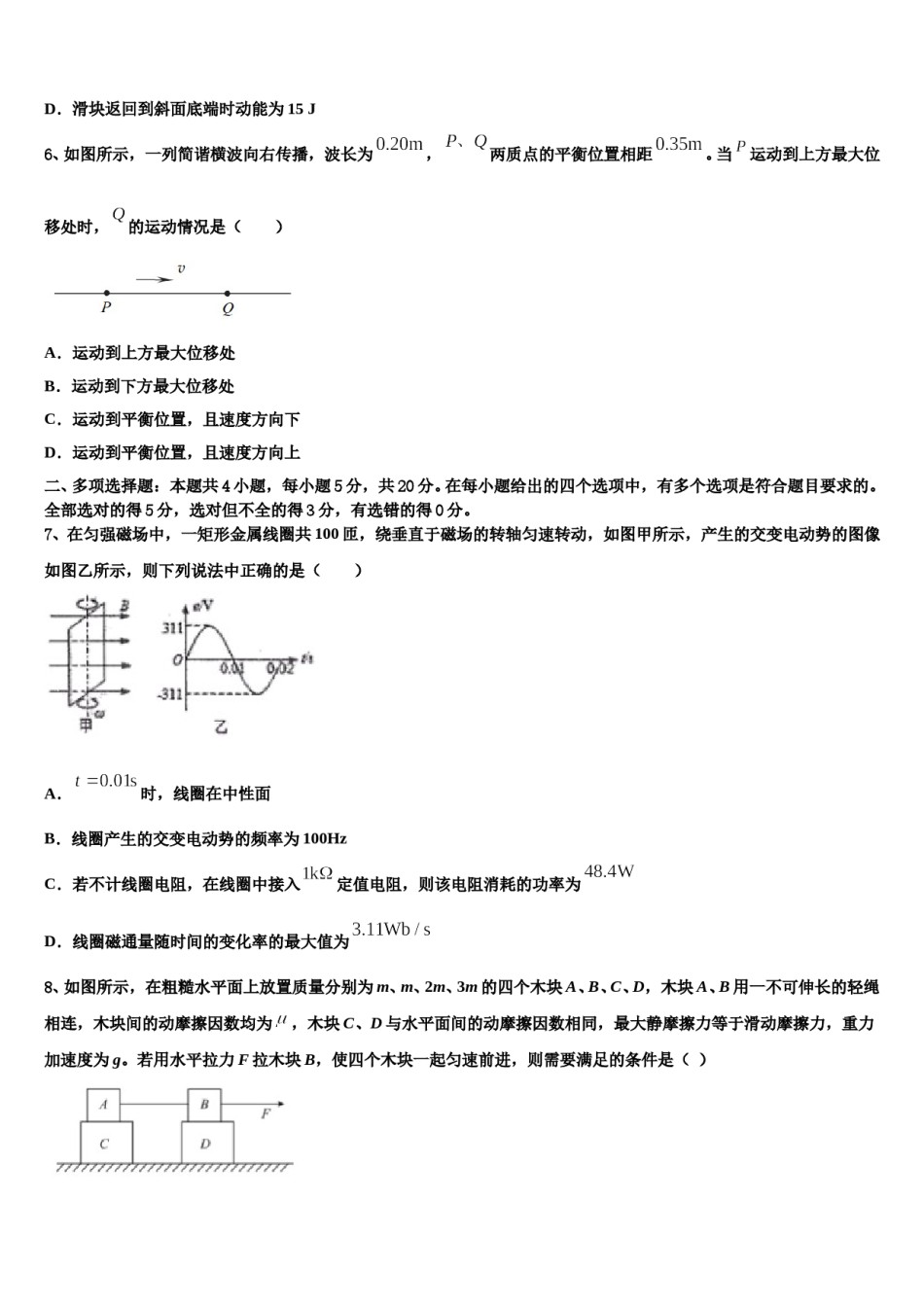 2023-2024学年山东省潍坊市普通高中高考物理押题试卷含解析.doc_第3页
