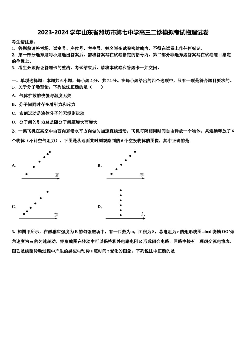 2023-2024学年山东省潍坊市第七中学高三二诊模拟考试物理试卷含解析.doc_第1页