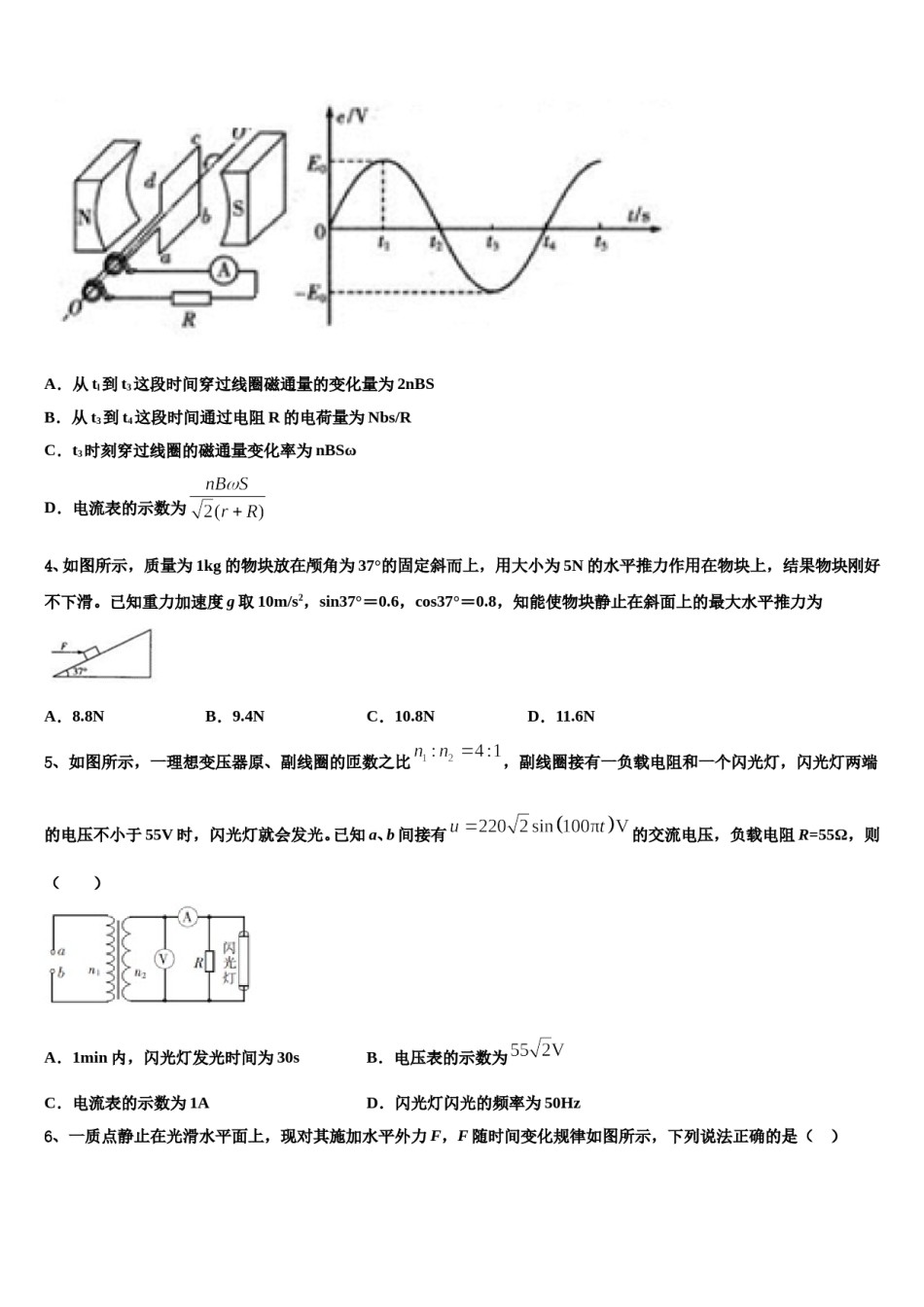 2023-2024学年山东省潍坊市第七中学高三二诊模拟考试物理试卷含解析.doc_第2页