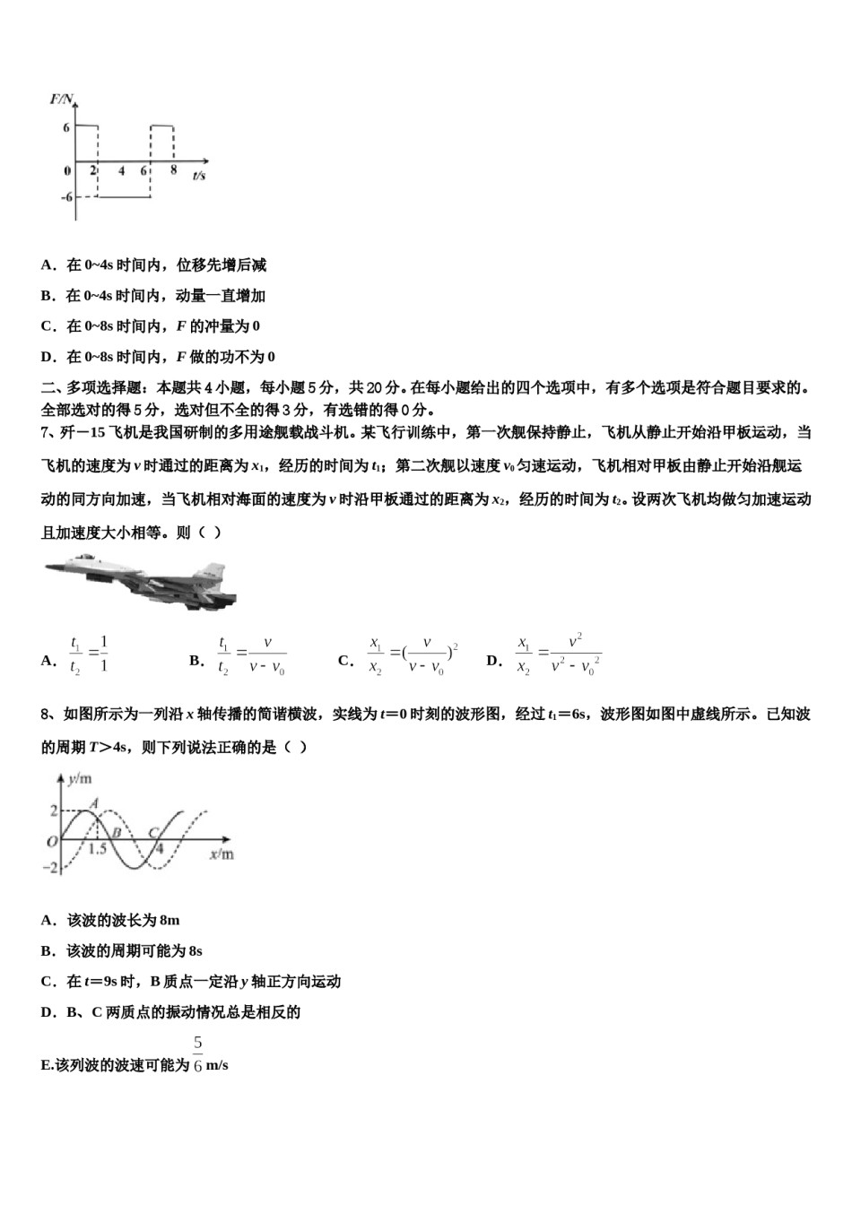 2023-2024学年山东省潍坊市第七中学高三二诊模拟考试物理试卷含解析.doc_第3页
