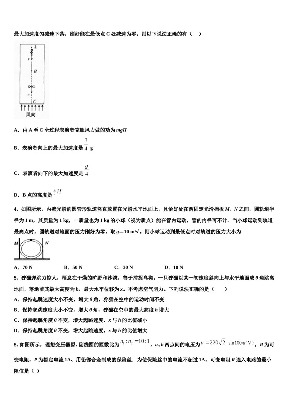 2023-2024学年山东省潍坊市高密市高考冲刺模拟物理试题含解析.doc_第2页