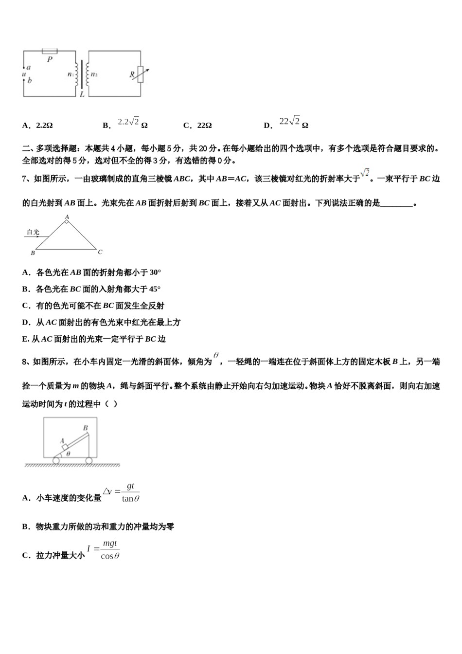 2023-2024学年山东省潍坊市高密市高考冲刺模拟物理试题含解析.doc_第3页