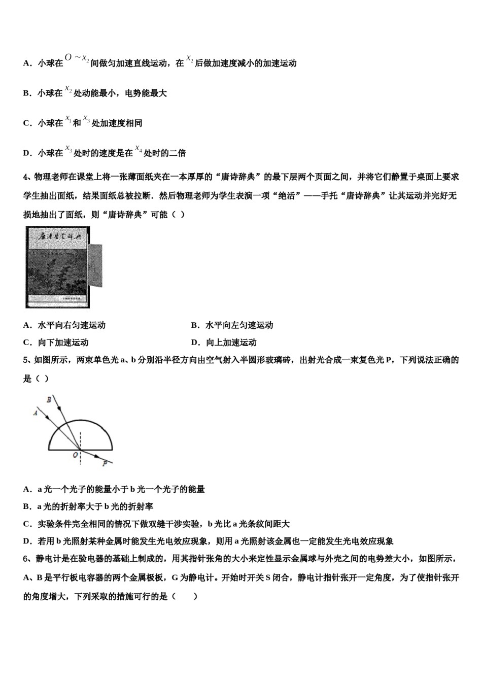 2023-2024学年山东省烟台二中高考冲刺物理模拟试题含解析.doc_第2页