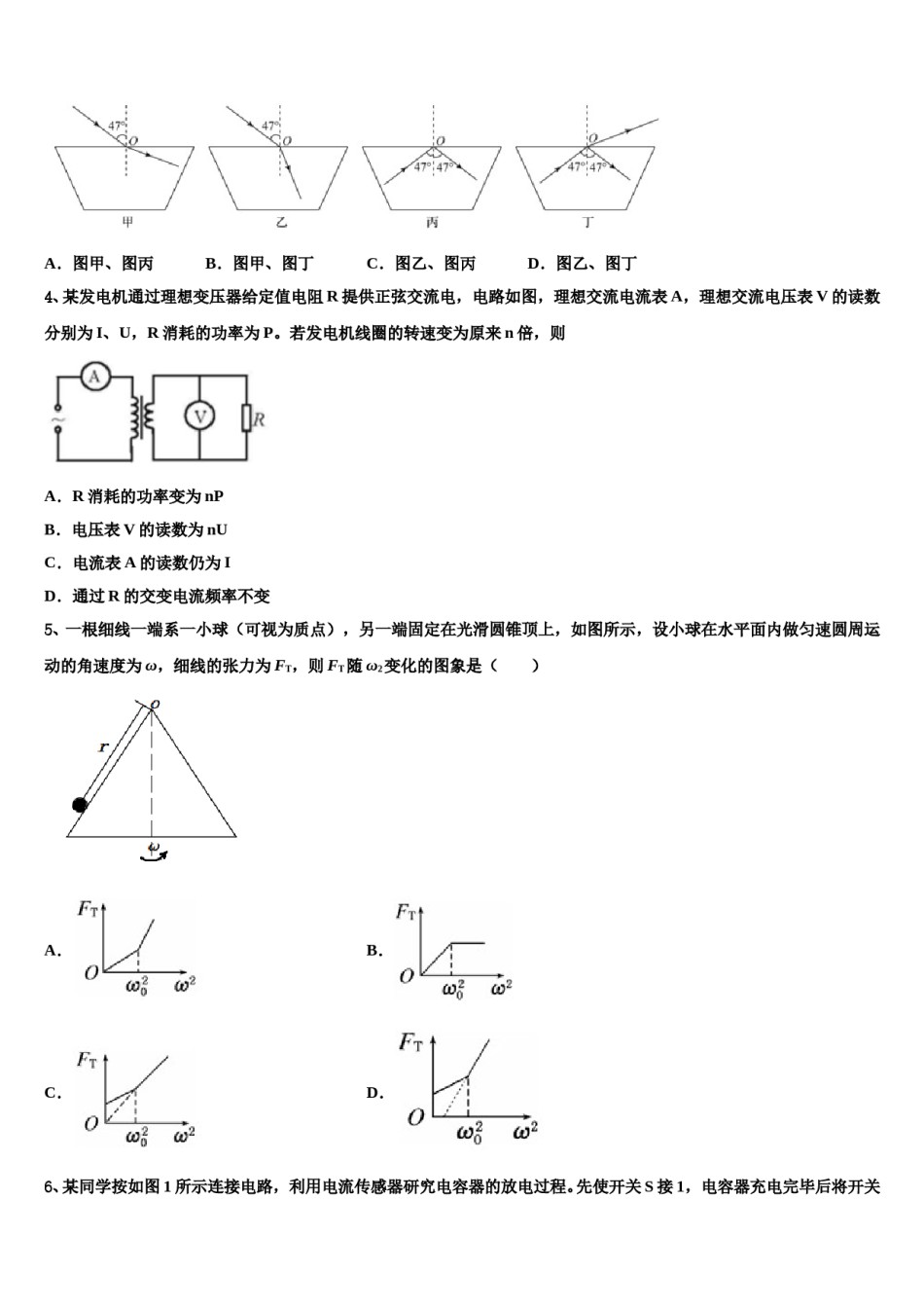 2023-2024学年山东省烟台市栖霞市高三第六次模拟考试物理试卷含解析.doc_第2页