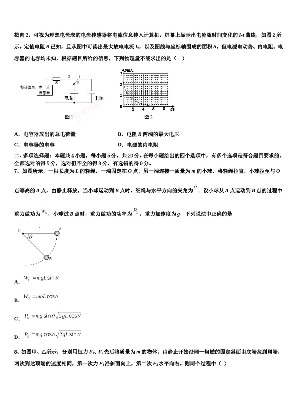 2023-2024学年山东省烟台市栖霞市高三第六次模拟考试物理试卷含解析.doc_第3页