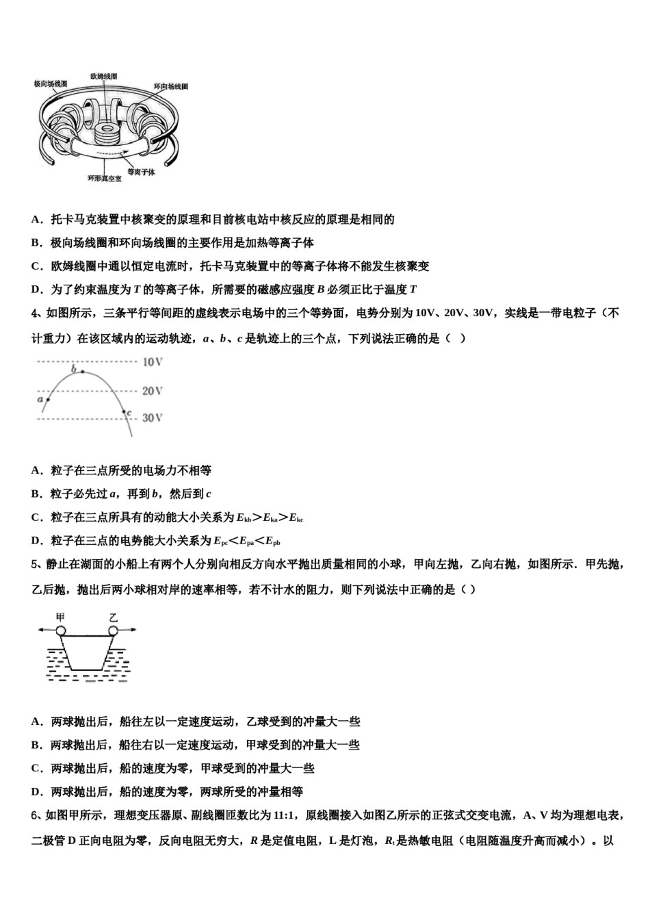 2023-2024学年山东省烟台市莱州一中高考物理考前最后一卷预测卷含解析.doc_第2页