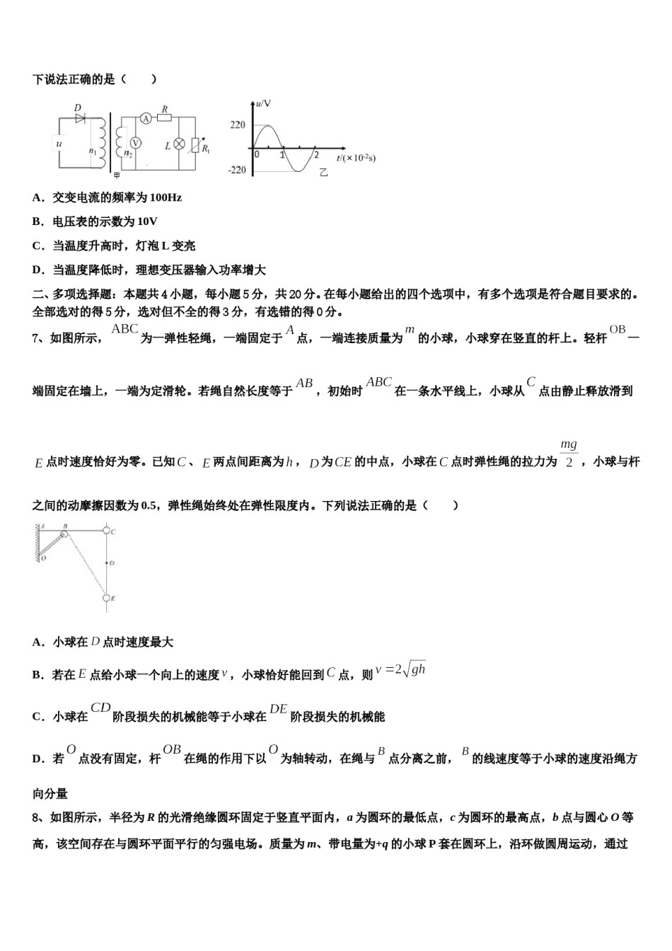 2023-2024学年山东省烟台市莱州一中高考物理考前最后一卷预测卷含解析.doc_第3页