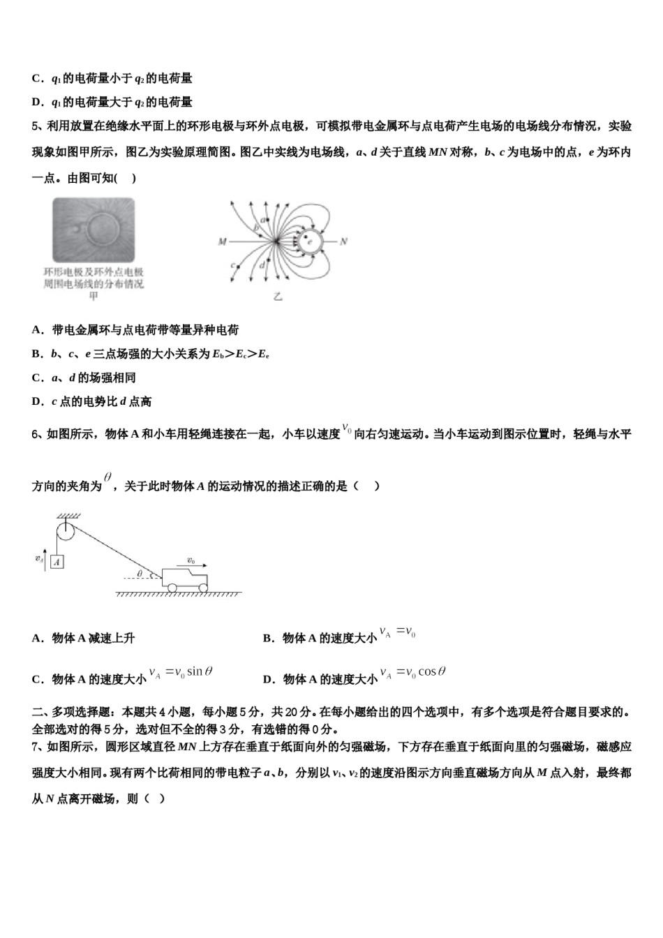 2023-2024学年山东省聊城市东阿县行知学校高考适应性考试物理试卷含解析.doc_第2页