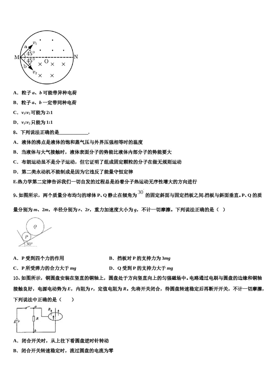 2023-2024学年山东省聊城市东阿县行知学校高考适应性考试物理试卷含解析.doc_第3页