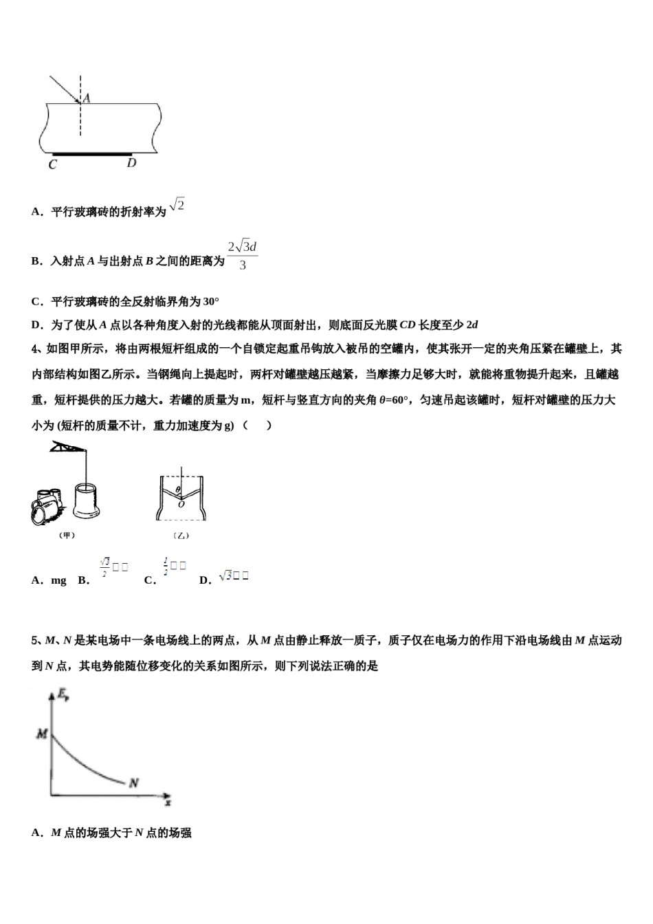 2023-2024学年山东省聊城市高三最后一模物理试题含解析.doc_第2页
