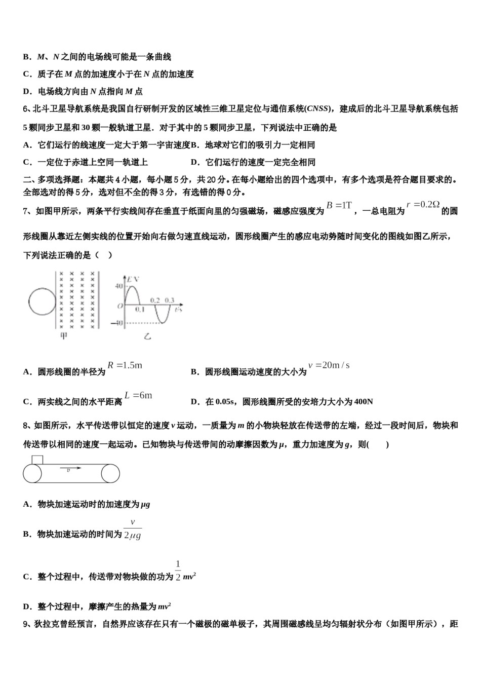 2023-2024学年山东省聊城市高三最后一模物理试题含解析.doc_第3页