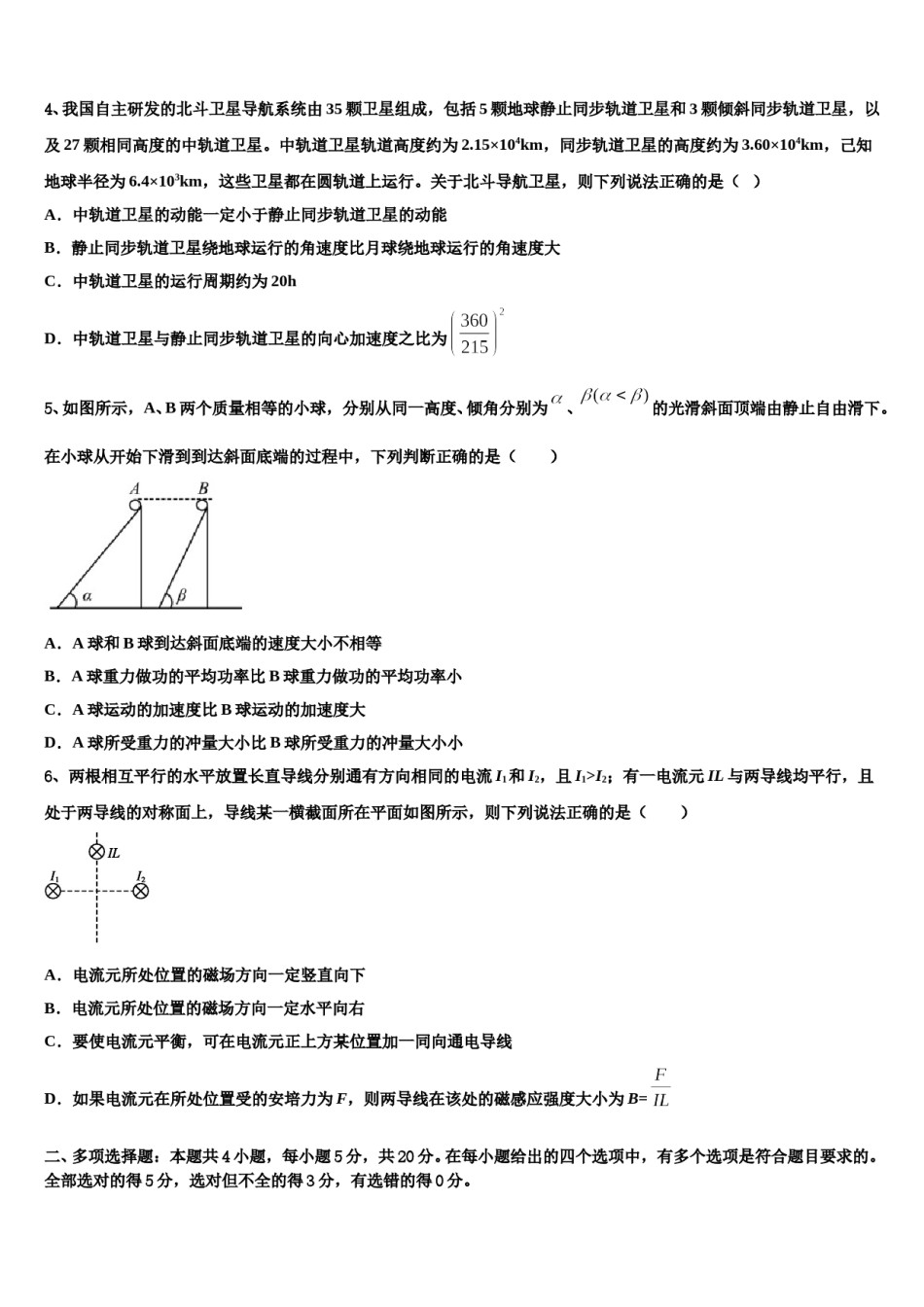 2023-2024学年山东省聊城第一中学高三下学期第五次调研考试物理试题含解析.doc_第2页