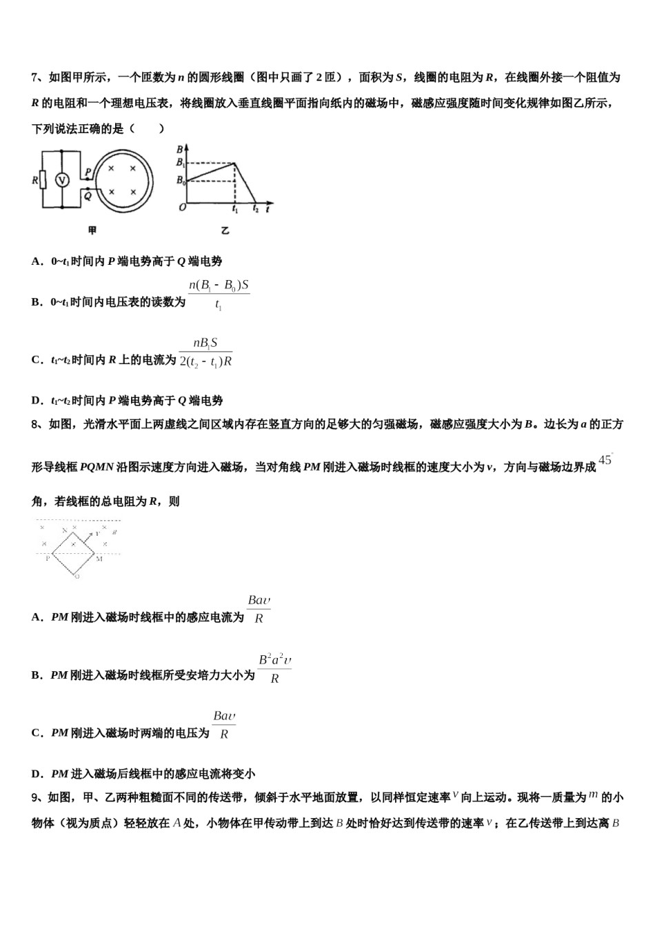 2023-2024学年山东省聊城第一中学高三下学期第五次调研考试物理试题含解析.doc_第3页