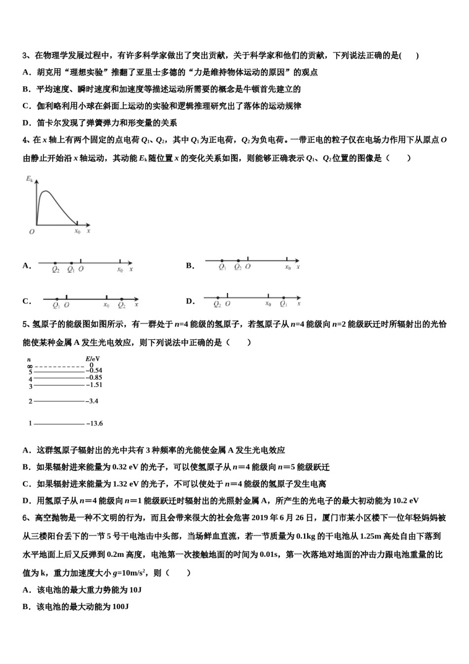 2023-2024学年山东省莒南县大店中学高考仿真卷物理试卷含解析.doc_第2页
