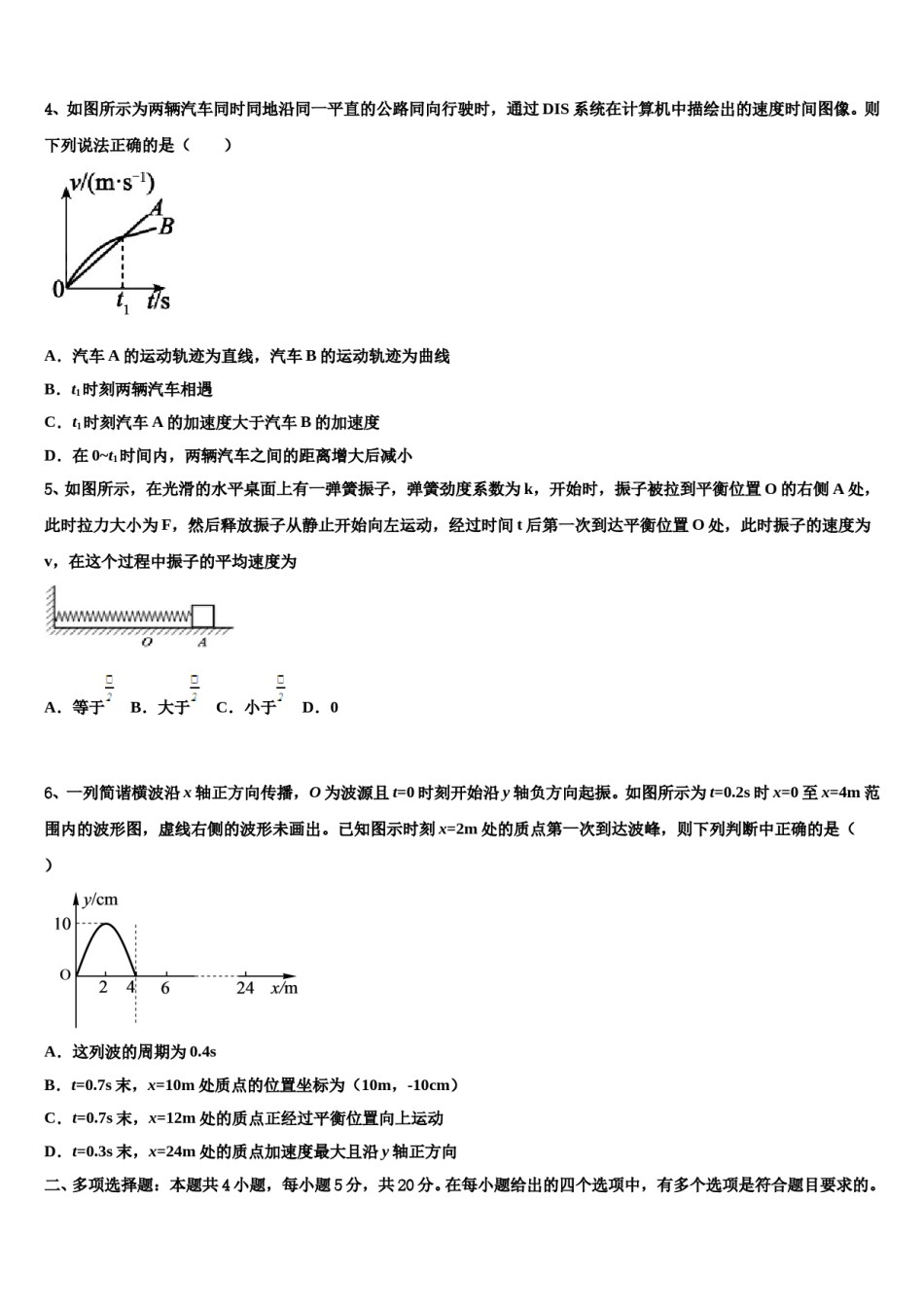 2023-2024学年山东省莒县第一中学高三最后一模物理试题含解析.doc_第2页